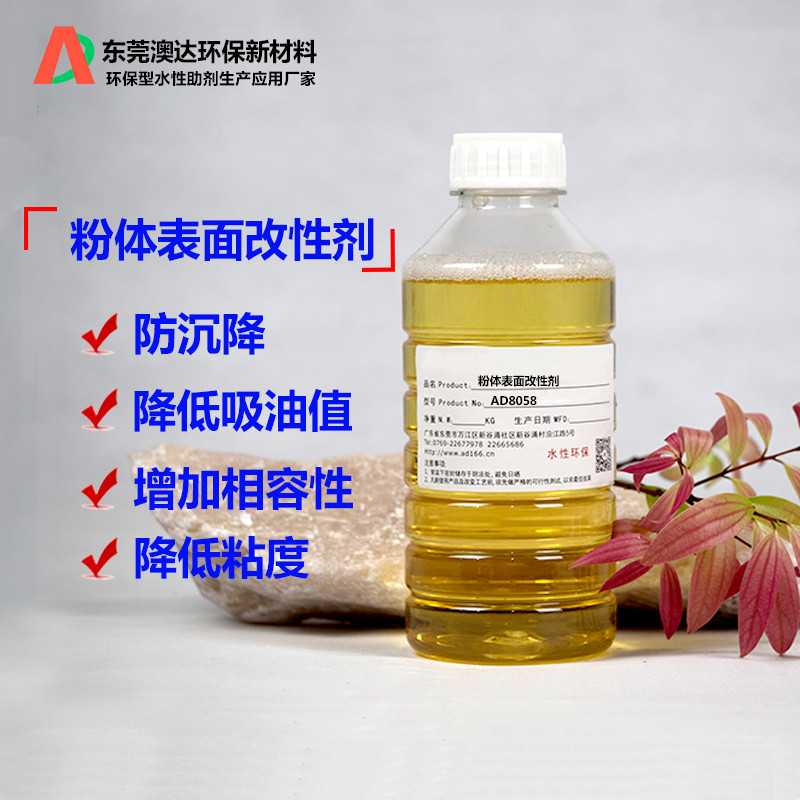 碳酸鈣分散劑，硅酮膠改性劑